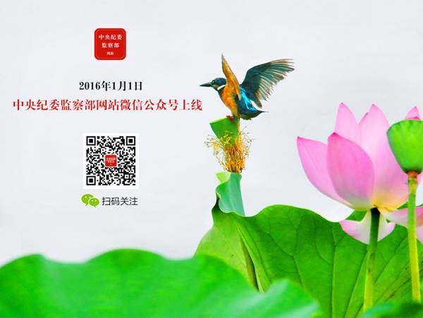 http://www.ccdi.gov.cn/xwtt/201601/W020160101420385162325.jpg
