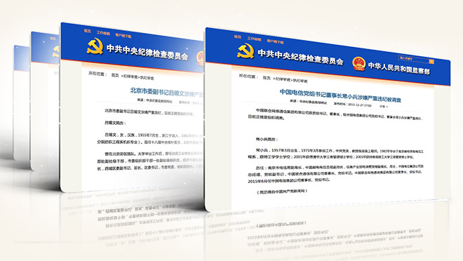 http://www.ccdi.gov.cn/xwtt/201512/W020151231600607522267.jpg
